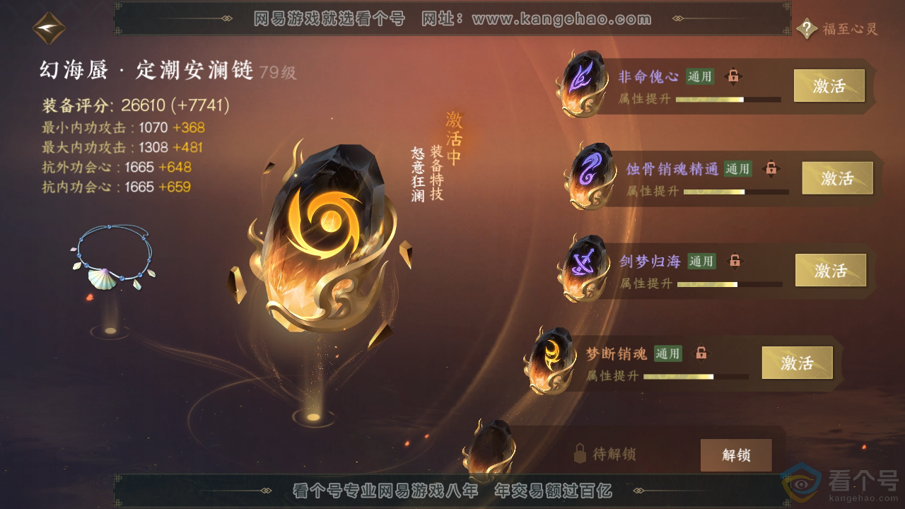 NSH313687逆水寒手游账号详情图38 NSH313687逆水寒手游账号详情图38