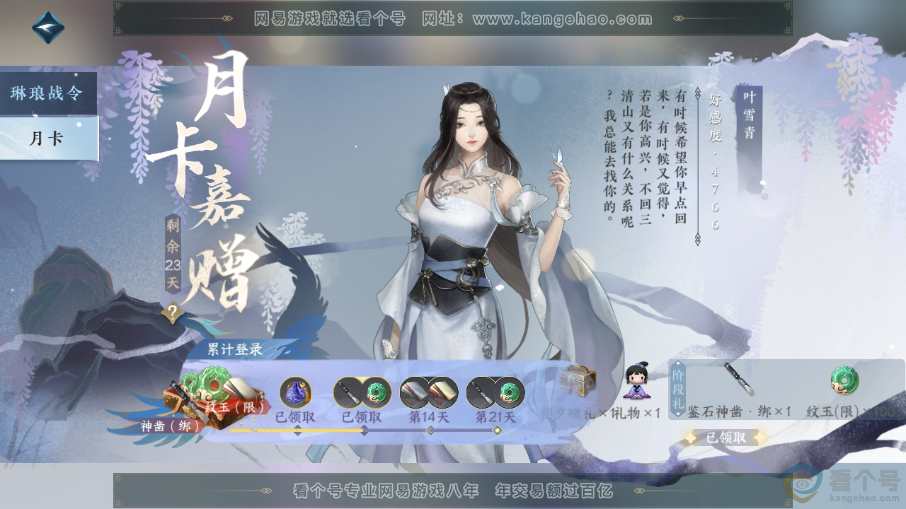 NSH313687逆水寒手游账号详情图41 NSH313687逆水寒手游账号详情图41