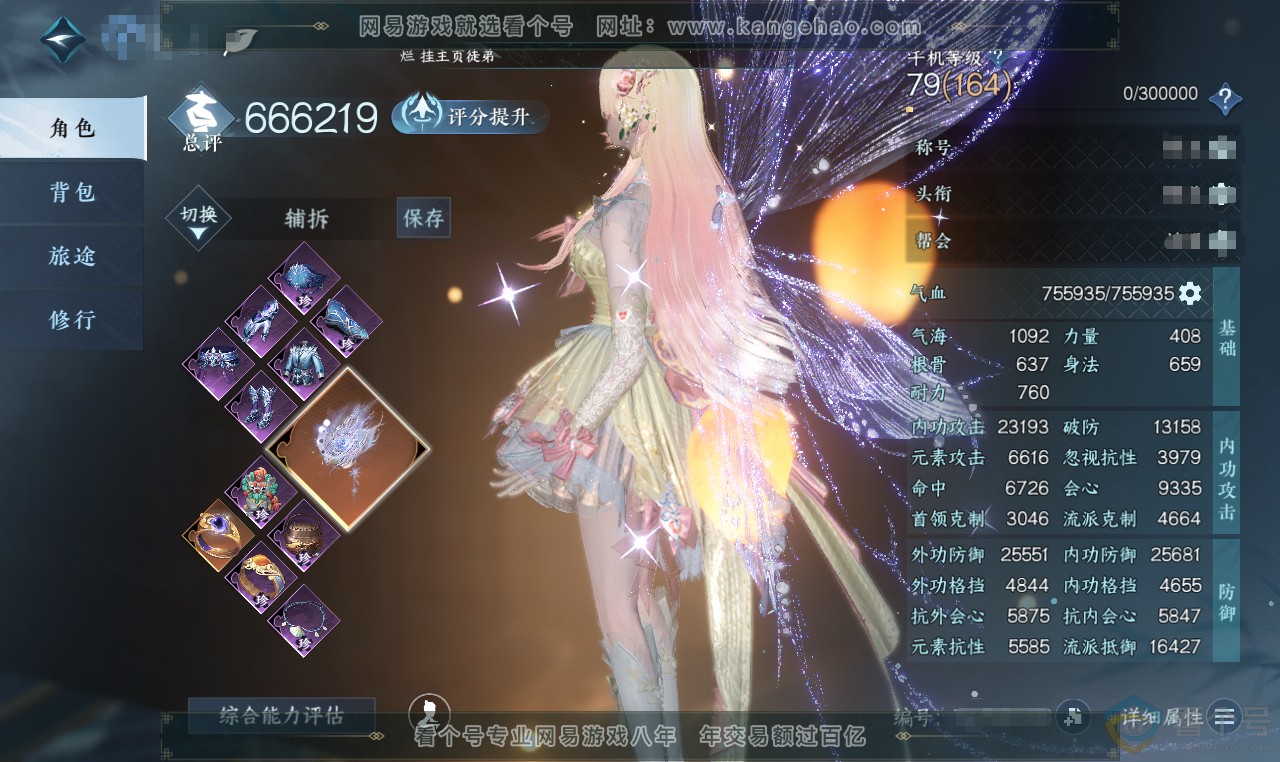 NSH313689逆水寒手游账号详情图1 NSH313689逆水寒手游账号详情图1