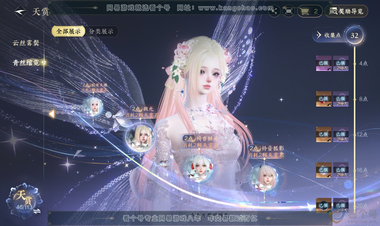 NSH313689逆水寒手游账号详情图11 NSH313689逆水寒手游账号详情图11