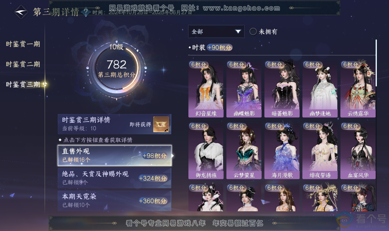 NSH313689逆水寒手游账号详情图30 NSH313689逆水寒手游账号详情图30