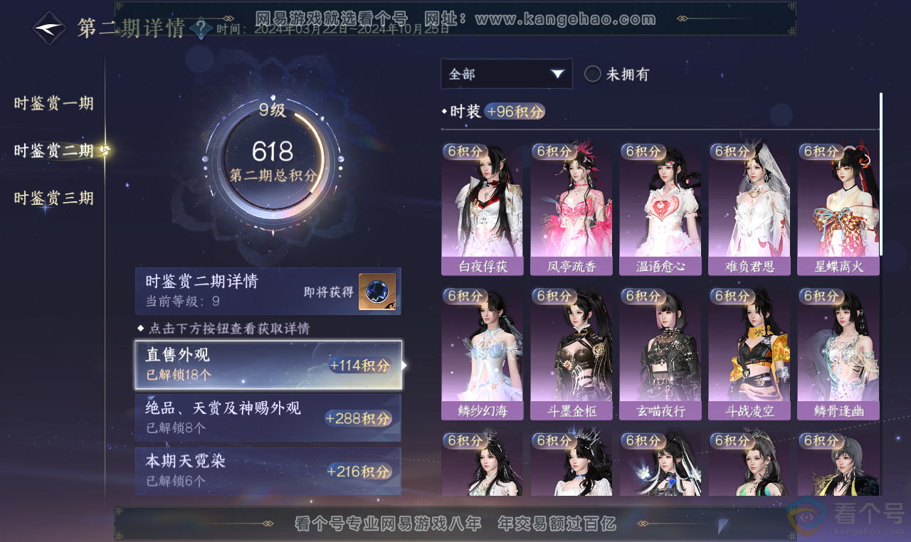 NSH313689逆水寒手游账号详情图28 NSH313689逆水寒手游账号详情图28