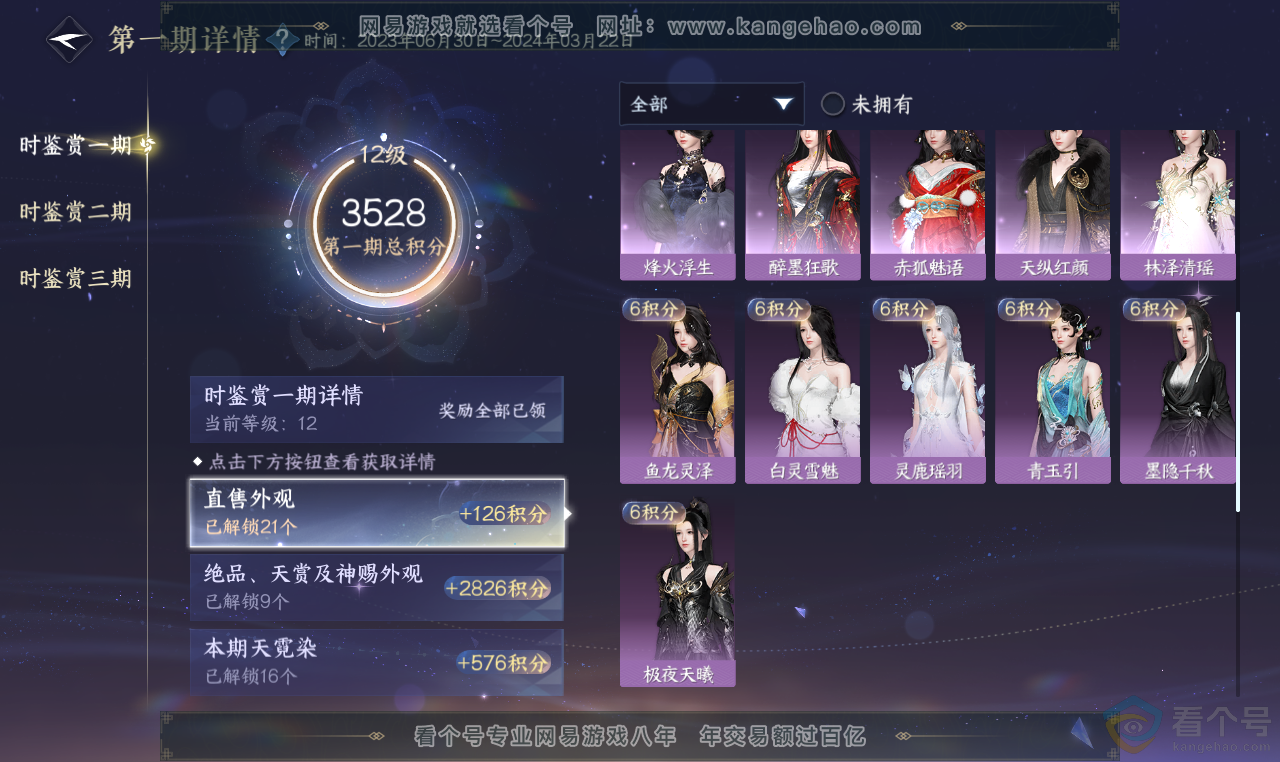 NSH313689逆水寒手游账号详情图27 NSH313689逆水寒手游账号详情图27