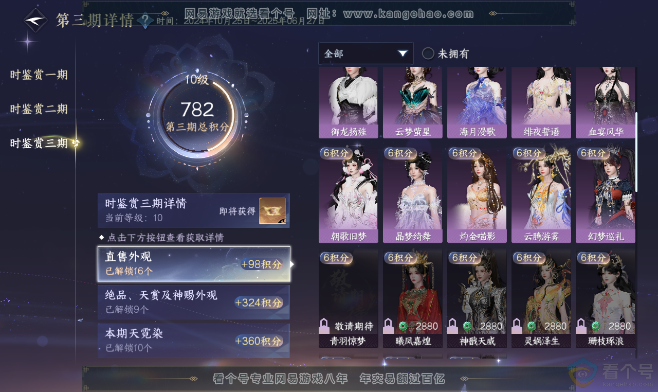 NSH313689逆水寒手游账号详情图31 NSH313689逆水寒手游账号详情图31