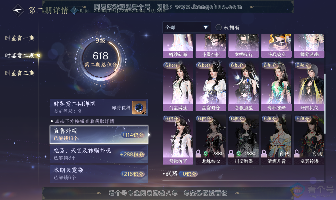 NSH313689逆水寒手游账号详情图29 NSH313689逆水寒手游账号详情图29