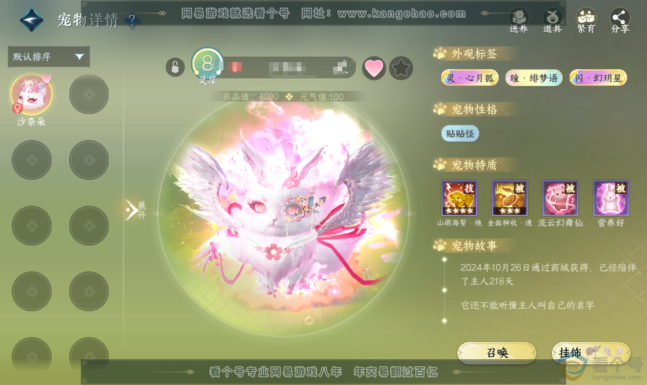NSH313689逆水寒手游账号详情图36 NSH313689逆水寒手游账号详情图36