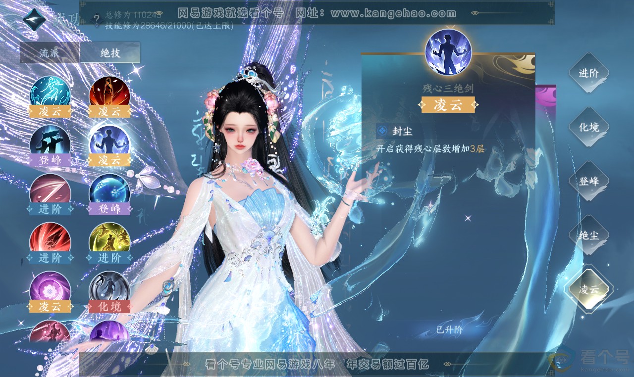 NSH313689逆水寒手游账号详情图39 NSH313689逆水寒手游账号详情图39
