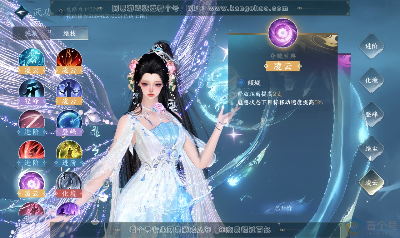 NSH313689逆水寒手游账号详情图40 NSH313689逆水寒手游账号详情图40