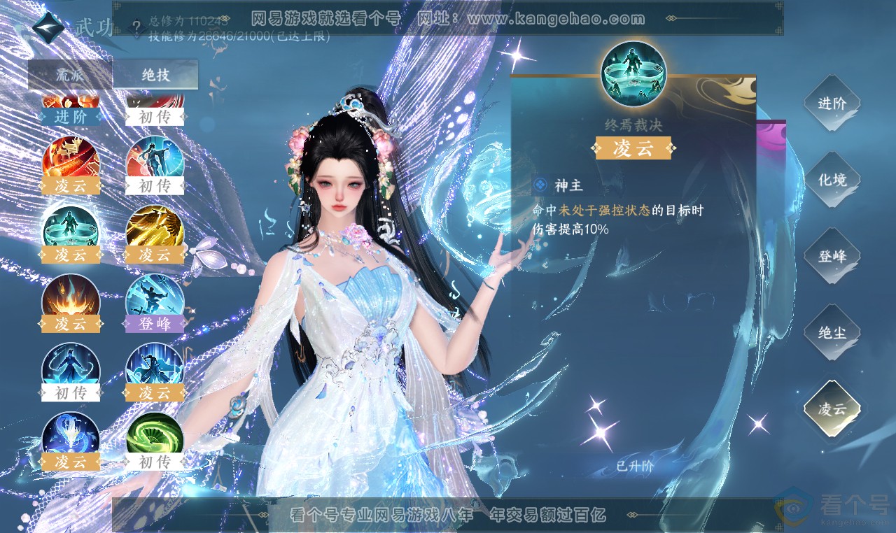 NSH313689逆水寒手游账号详情图42 NSH313689逆水寒手游账号详情图42