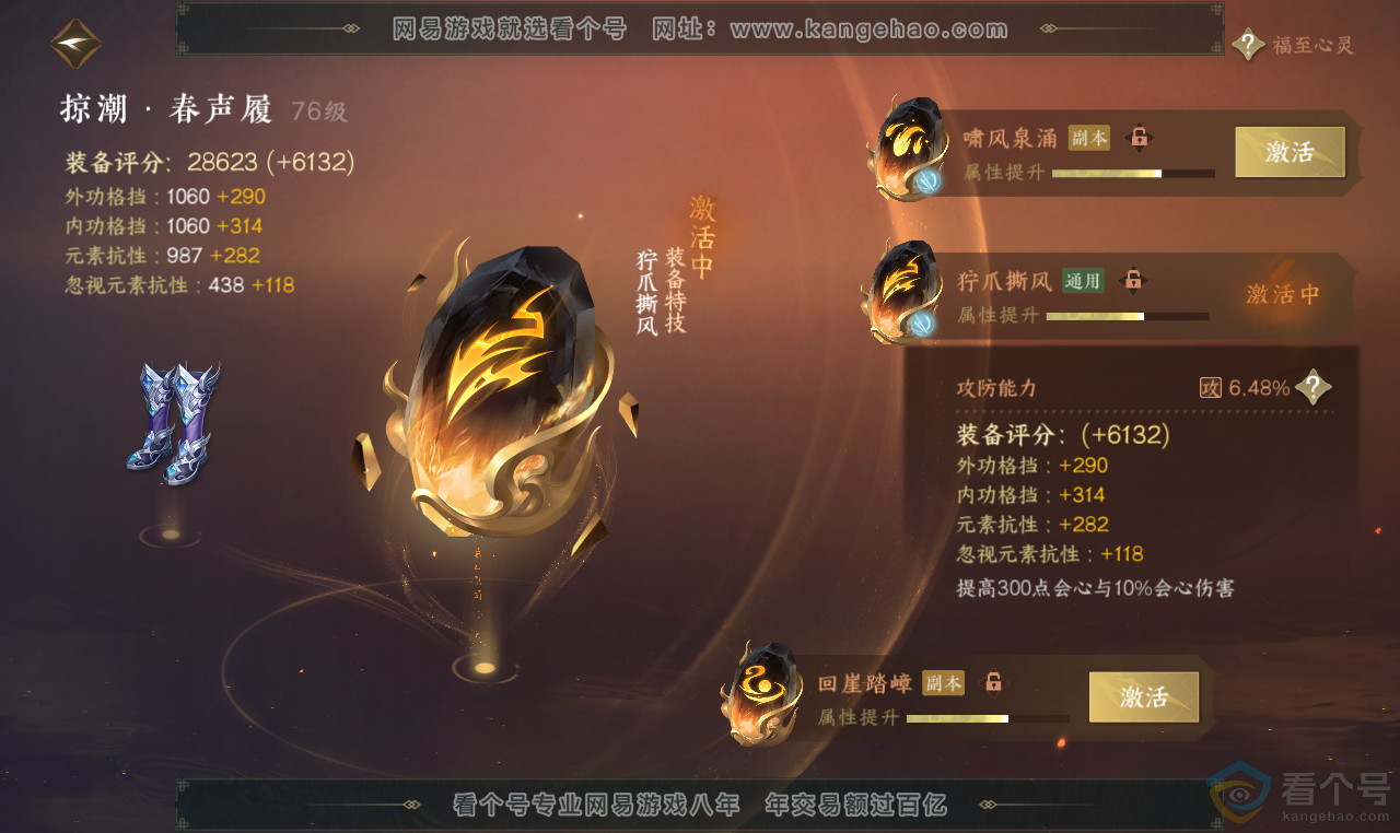 NSH313689逆水寒手游账号详情图59 NSH313689逆水寒手游账号详情图59