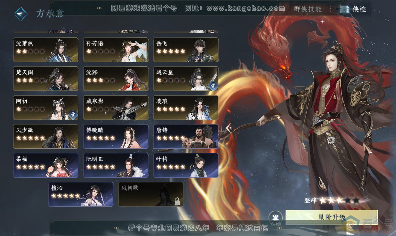 NSH313689逆水寒手游账号详情图62 NSH313689逆水寒手游账号详情图62