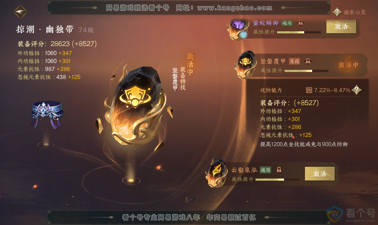 NSH313689逆水寒手游账号详情图58 NSH313689逆水寒手游账号详情图58