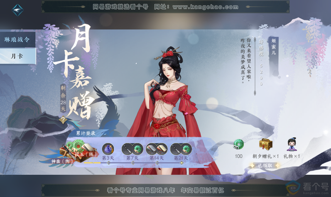 NSH313689逆水寒手游账号详情图64 NSH313689逆水寒手游账号详情图64