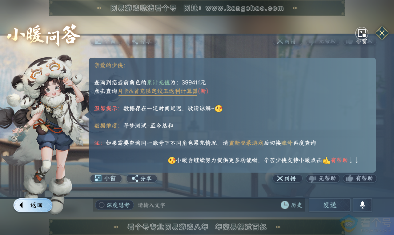 NSH313689逆水寒手游账号详情图66 NSH313689逆水寒手游账号详情图66