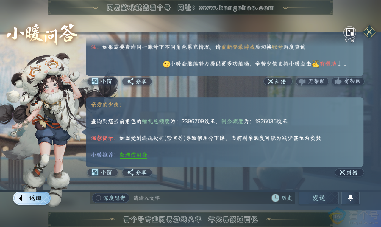 NSH313689逆水寒手游账号详情图67 NSH313689逆水寒手游账号详情图67