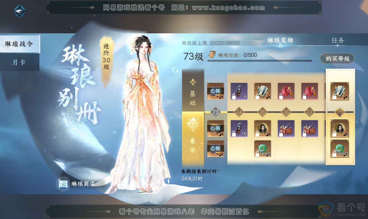 NSH313689逆水寒手游账号详情图63 NSH313689逆水寒手游账号详情图63