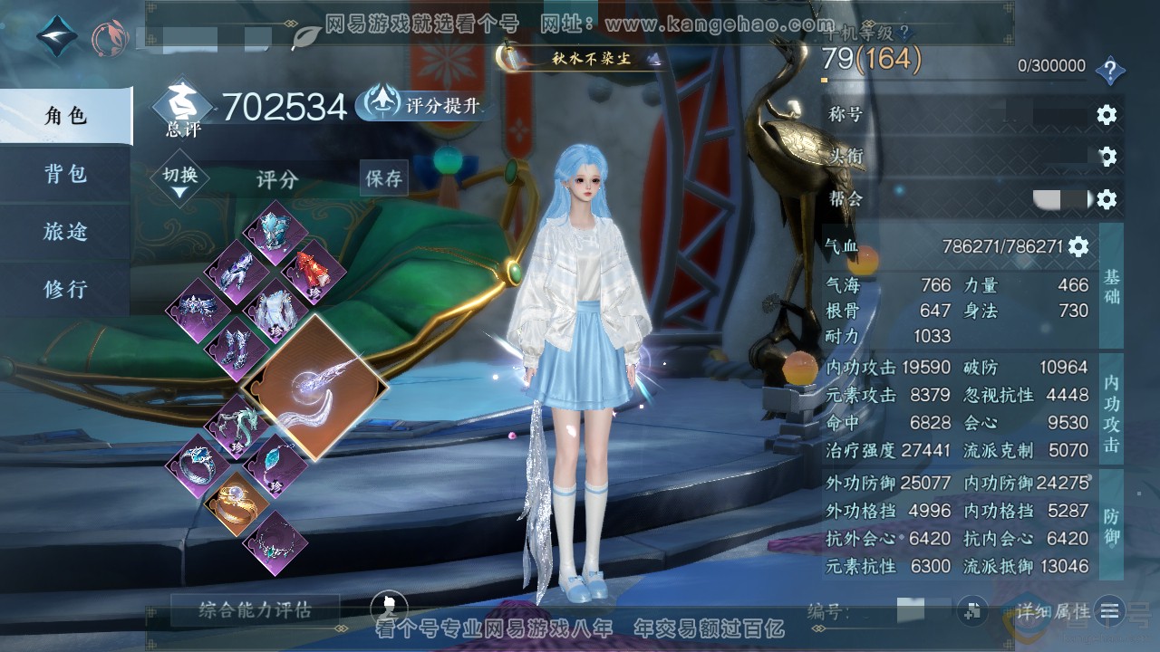 NSH313692逆水寒手游账号详情图2 NSH313692逆水寒手游账号详情图2