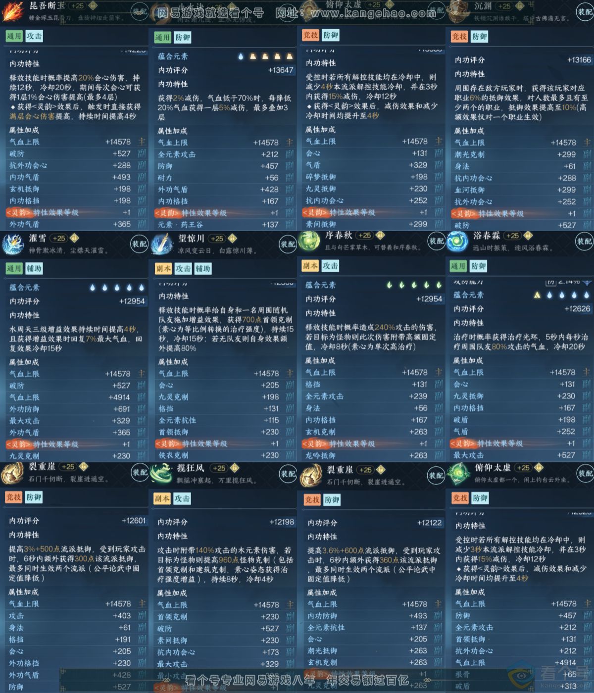 NSH313692逆水寒手游账号详情图5 NSH313692逆水寒手游账号详情图5