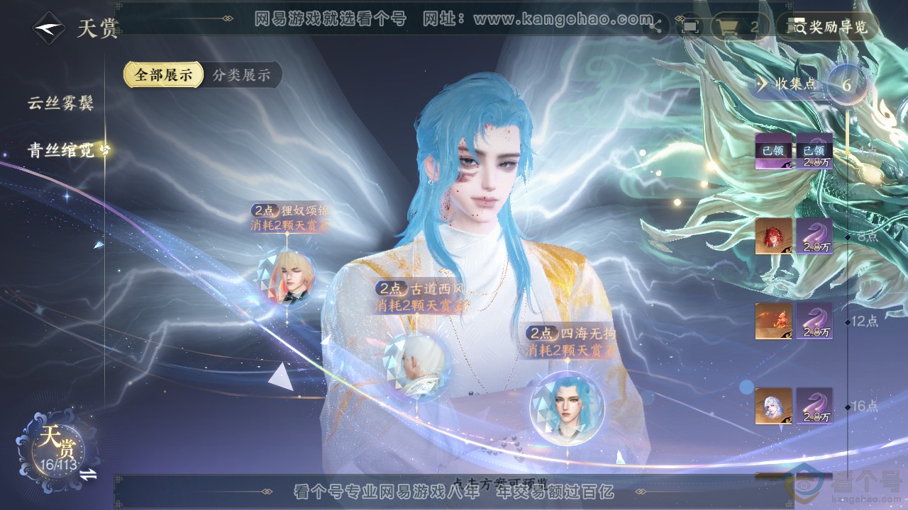 NSH313691逆水寒手游账号详情图10 NSH313691逆水寒手游账号详情图10