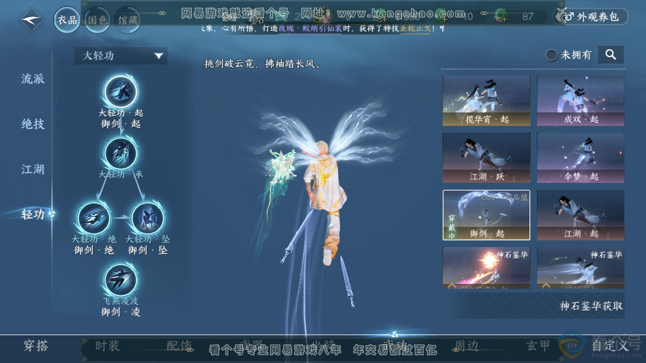 NSH313691逆水寒手游账号详情图15 NSH313691逆水寒手游账号详情图15