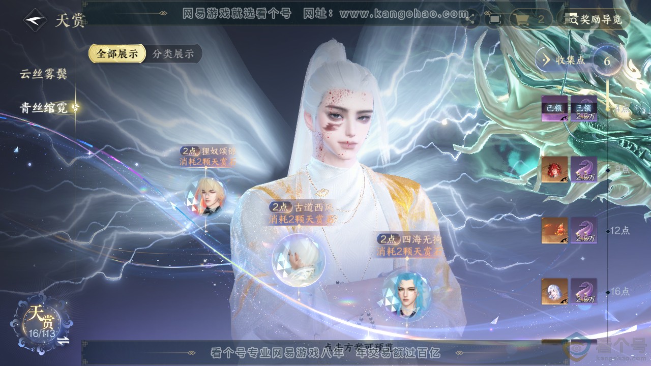 NSH313691逆水寒手游账号详情图9 NSH313691逆水寒手游账号详情图9