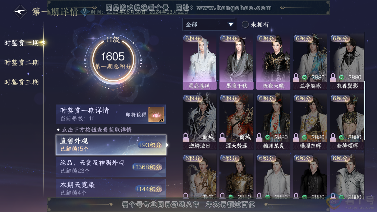 NSH313691逆水寒手游账号详情图20 NSH313691逆水寒手游账号详情图20