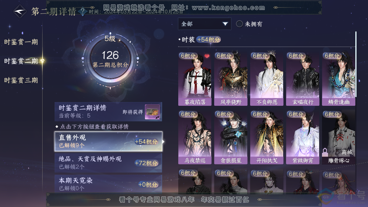 NSH313691逆水寒手游账号详情图21 NSH313691逆水寒手游账号详情图21