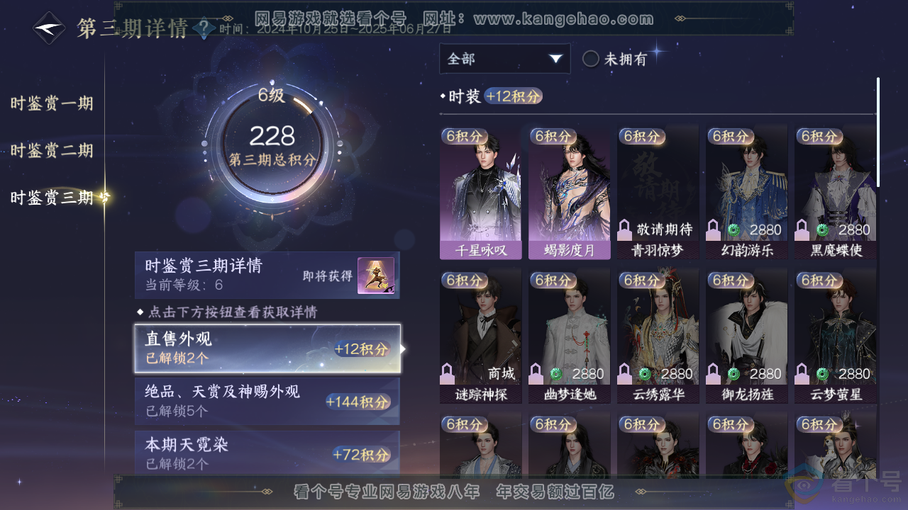 NSH313691逆水寒手游账号详情图22 NSH313691逆水寒手游账号详情图22