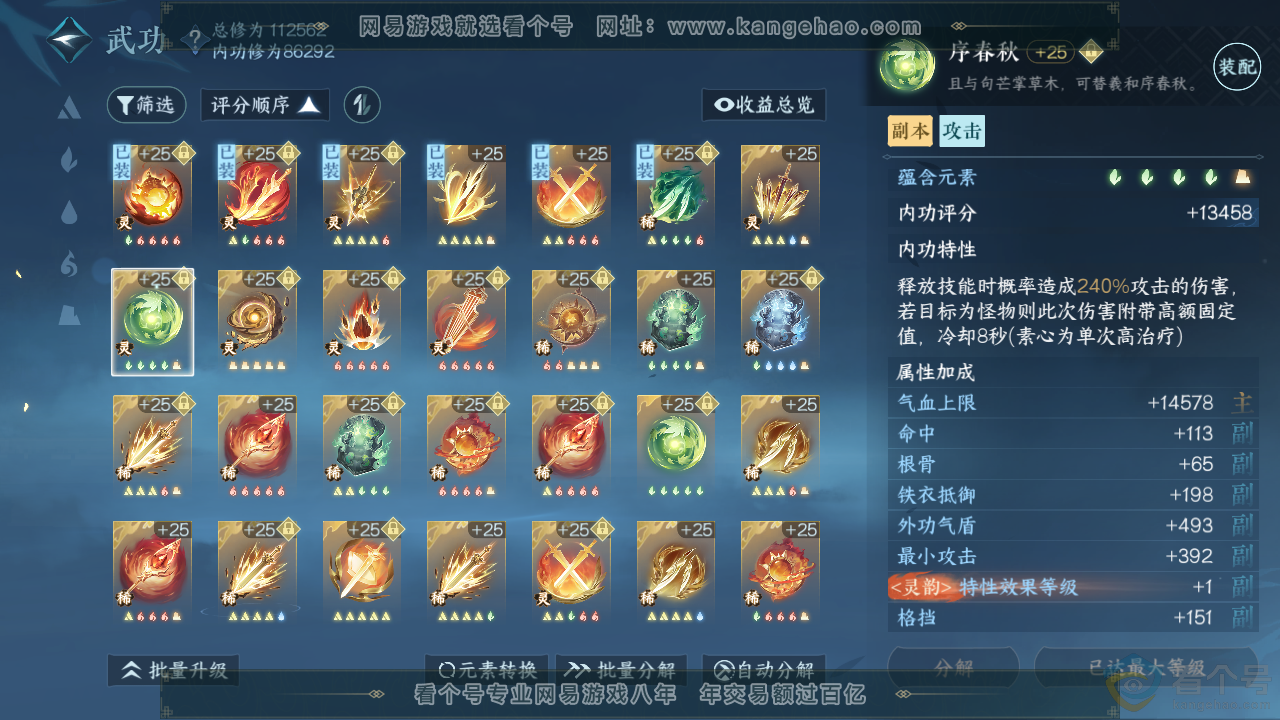 NSH313691逆水寒手游账号详情图32 NSH313691逆水寒手游账号详情图32
