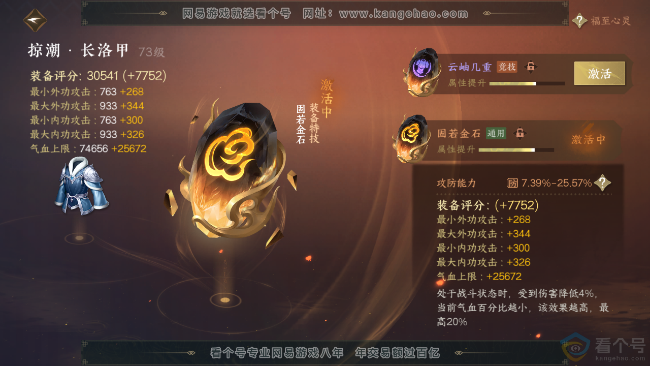 NSH313691逆水寒手游账号详情图39 NSH313691逆水寒手游账号详情图39