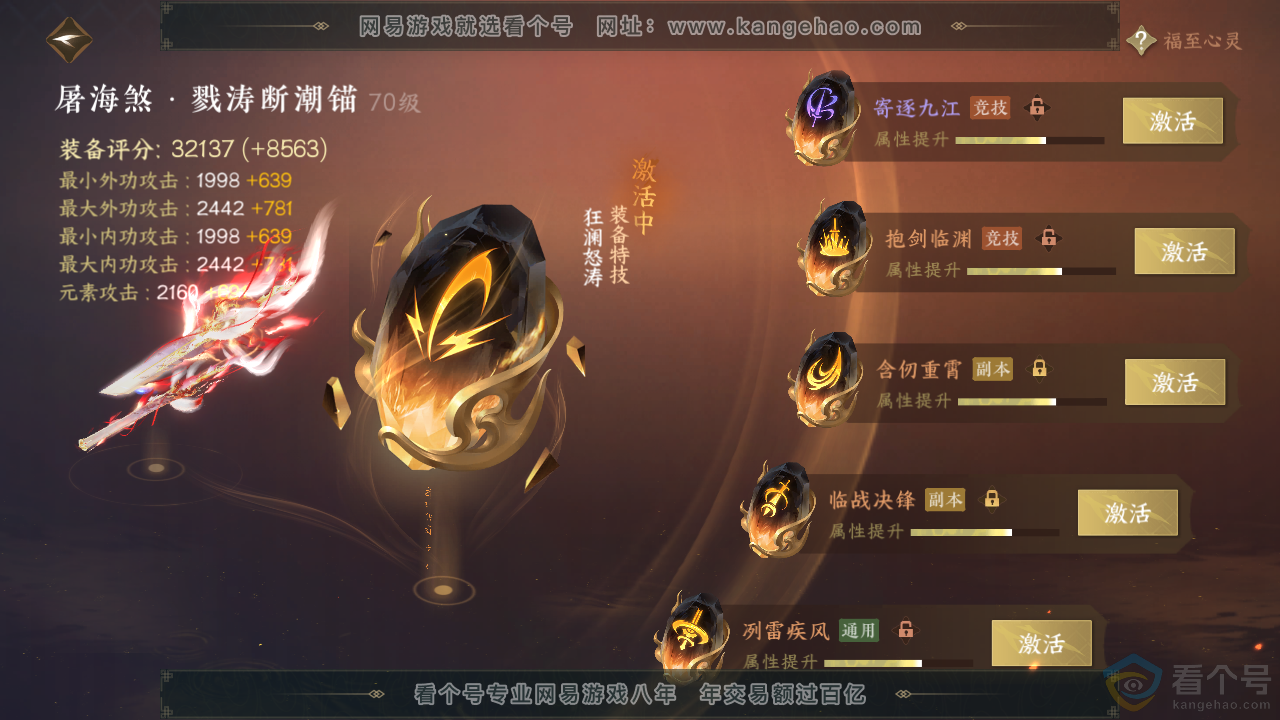NSH313691逆水寒手游账号详情图37 NSH313691逆水寒手游账号详情图37