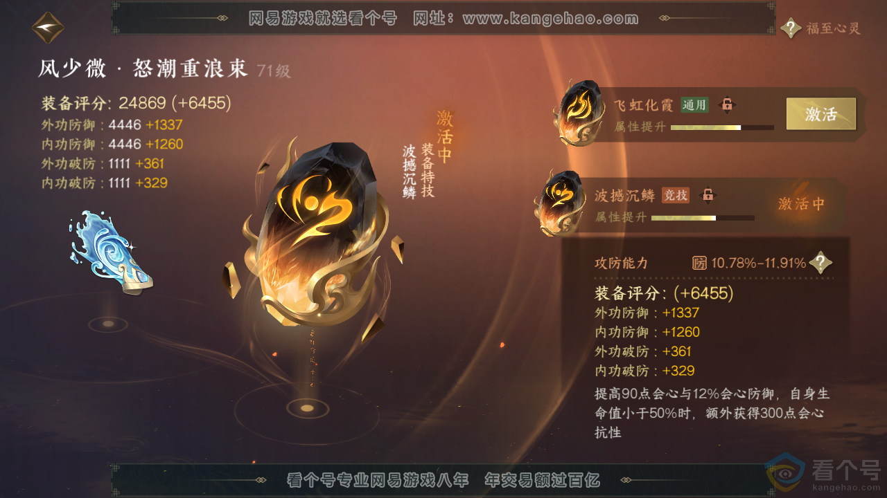 NSH313691逆水寒手游账号详情图38 NSH313691逆水寒手游账号详情图38