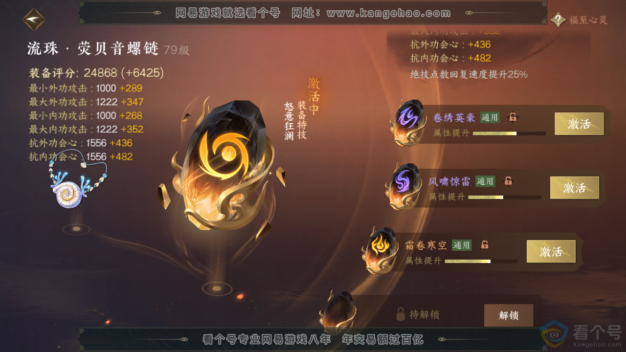 NSH313691逆水寒手游账号详情图43 NSH313691逆水寒手游账号详情图43