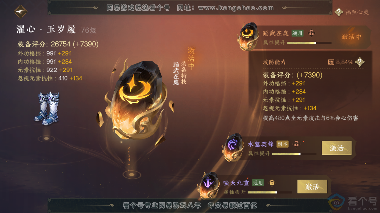 NSH313691逆水寒手游账号详情图41 NSH313691逆水寒手游账号详情图41