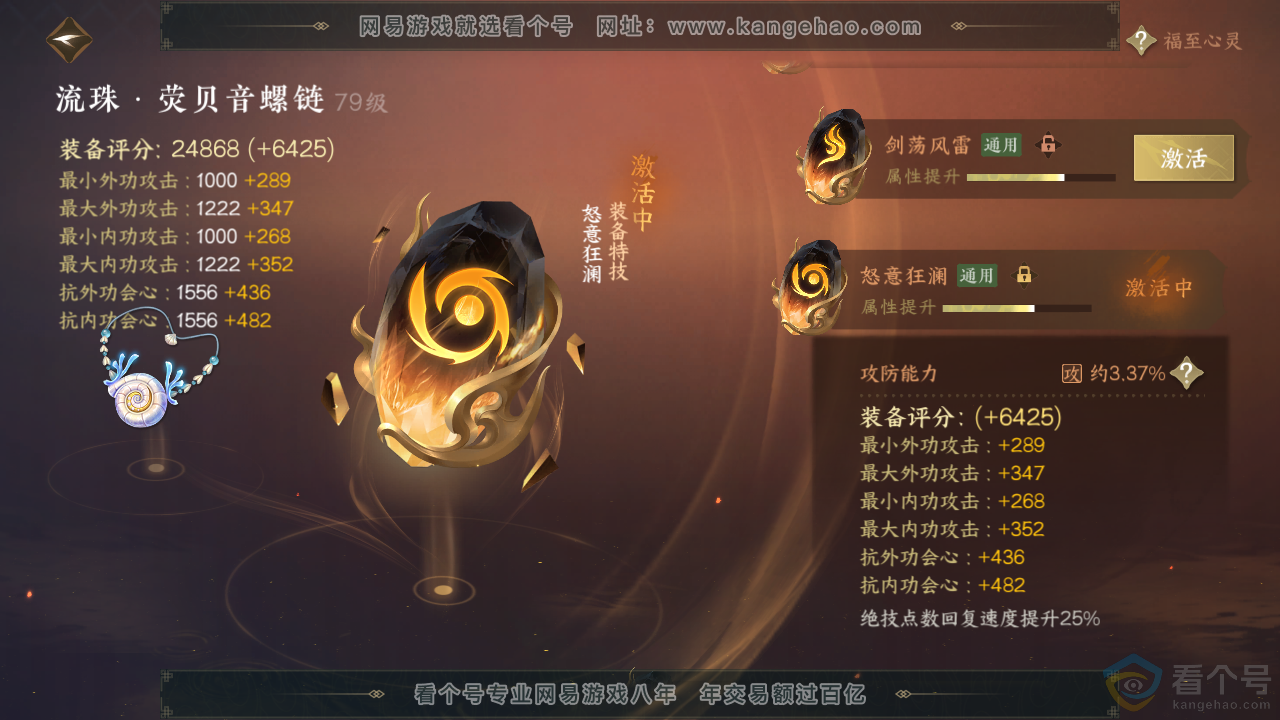 NSH313691逆水寒手游账号详情图42 NSH313691逆水寒手游账号详情图42