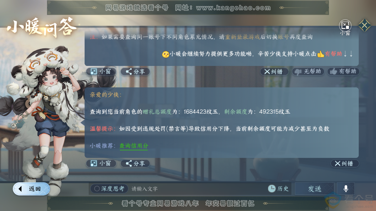 NSH313691逆水寒手游账号详情图48 NSH313691逆水寒手游账号详情图48