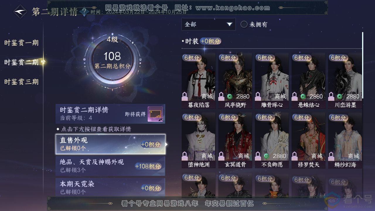 NSH313694逆水寒手游账号详情图10 NSH313694逆水寒手游账号详情图10