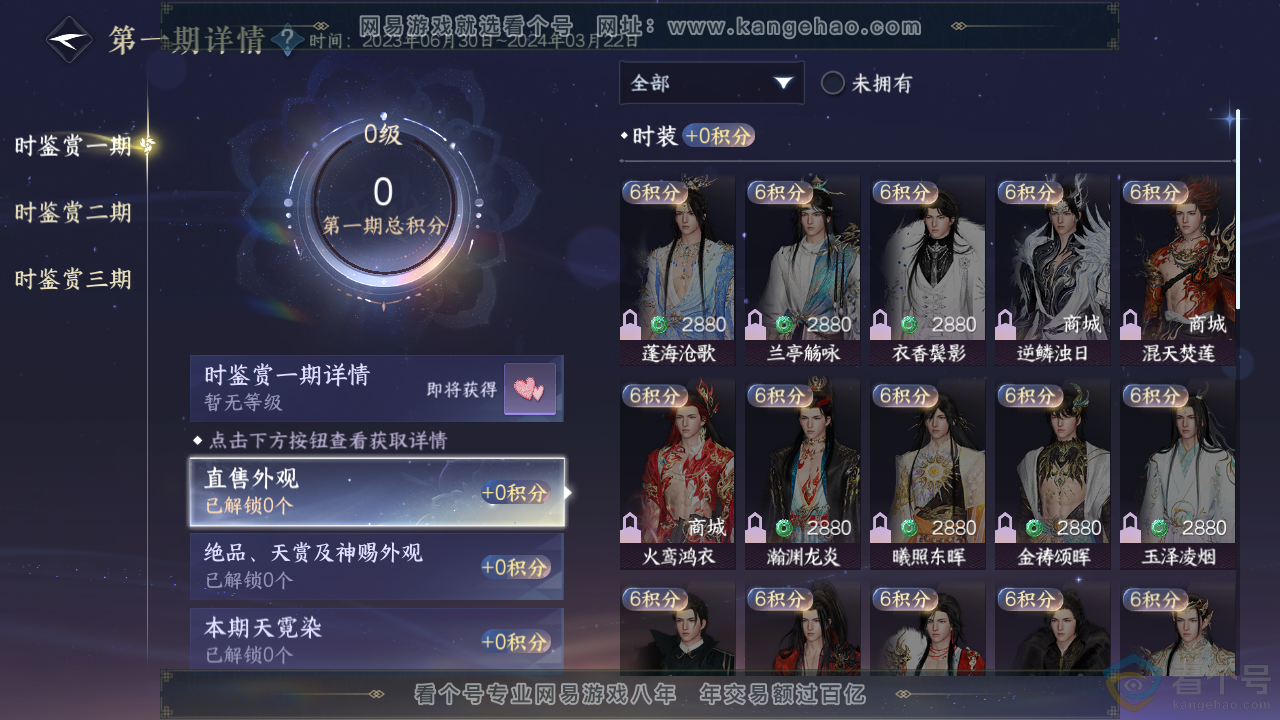 NSH313694逆水寒手游账号详情图9 NSH313694逆水寒手游账号详情图9