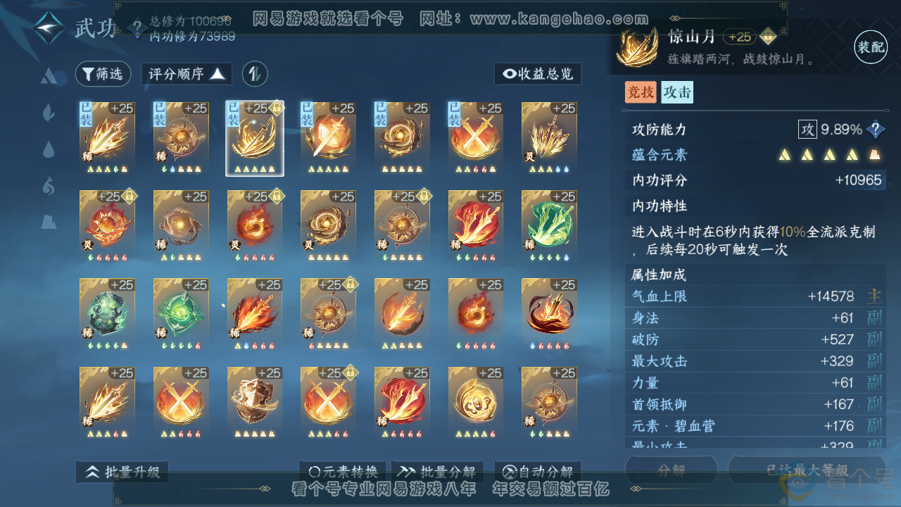 NSH313694逆水寒手游账号详情图16 NSH313694逆水寒手游账号详情图16