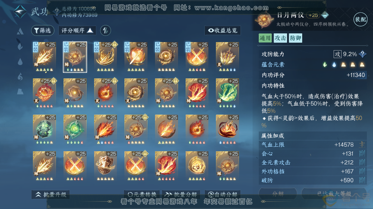 NSH313694逆水寒手游账号详情图15 NSH313694逆水寒手游账号详情图15