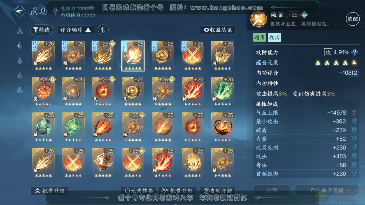 NSH313694逆水寒手游账号详情图17 NSH313694逆水寒手游账号详情图17