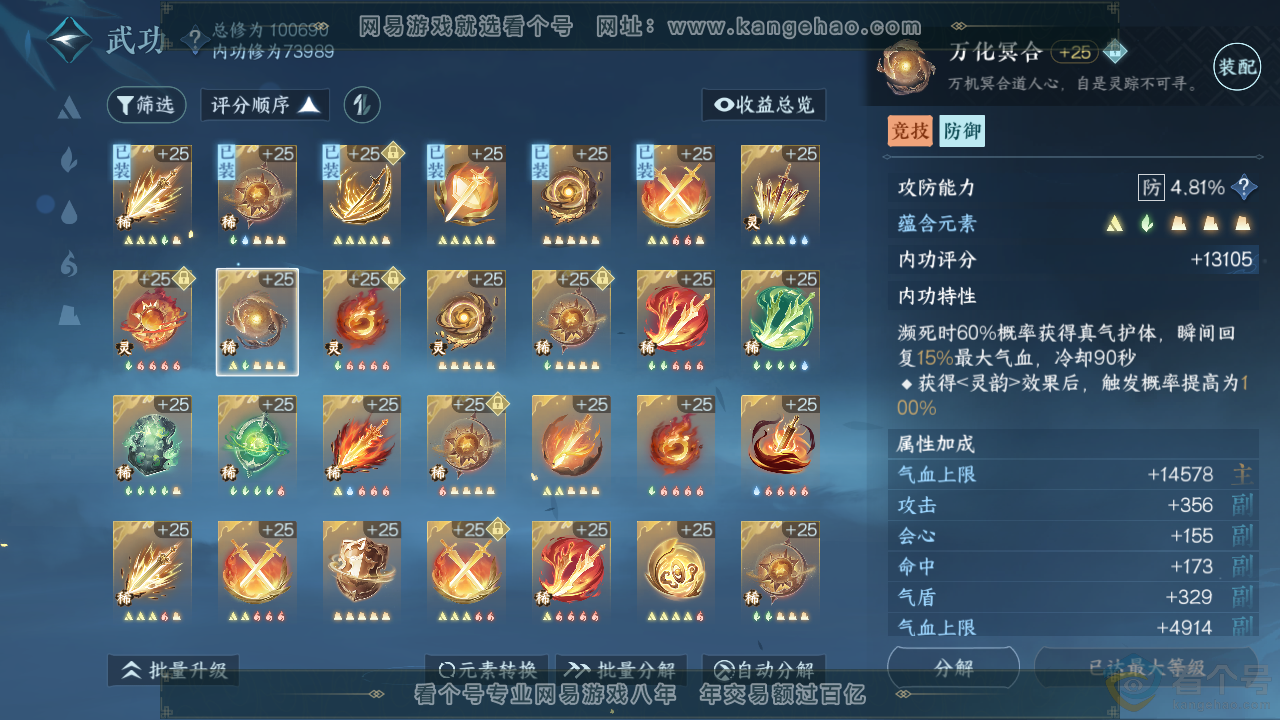 NSH313694逆水寒手游账号详情图22 NSH313694逆水寒手游账号详情图22