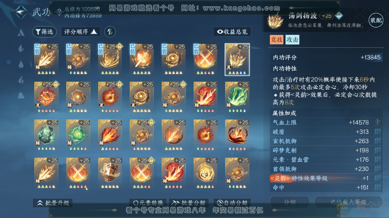 NSH313694逆水寒手游账号详情图20 NSH313694逆水寒手游账号详情图20