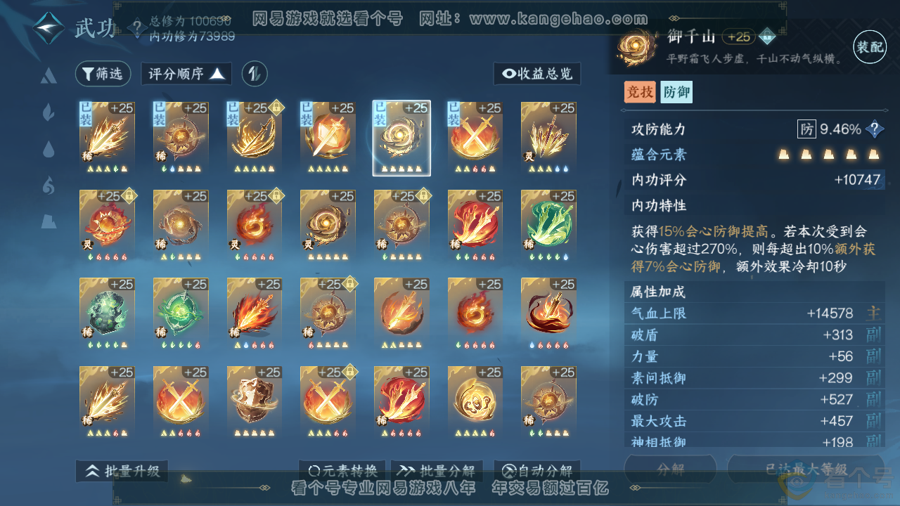 NSH313694逆水寒手游账号详情图18 NSH313694逆水寒手游账号详情图18
