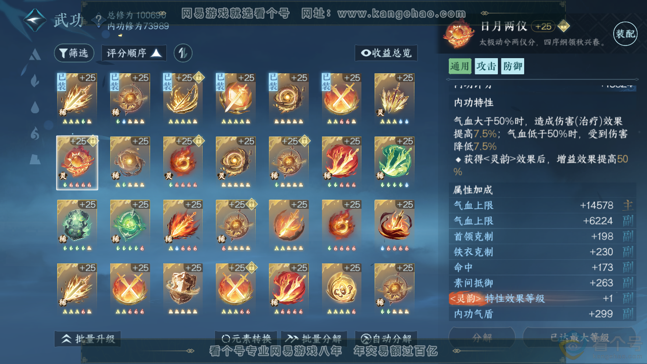 NSH313694逆水寒手游账号详情图21 NSH313694逆水寒手游账号详情图21
