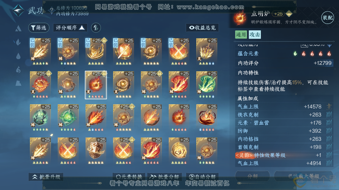 NSH313694逆水寒手游账号详情图23 NSH313694逆水寒手游账号详情图23