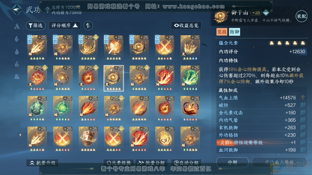 NSH313694逆水寒手游账号详情图24 NSH313694逆水寒手游账号详情图24