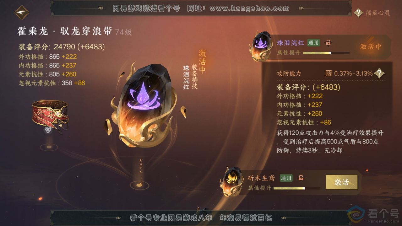 NSH313694逆水寒手游账号详情图29 NSH313694逆水寒手游账号详情图29