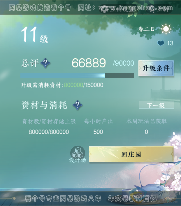 NSH313694逆水寒手游账号详情图34 NSH313694逆水寒手游账号详情图34