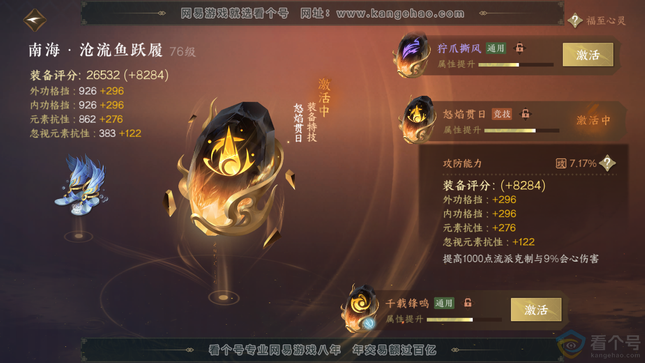 NSH313694逆水寒手游账号详情图30 NSH313694逆水寒手游账号详情图30